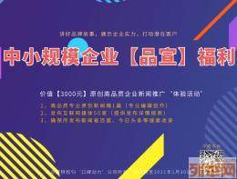 中小企業(yè)品牌口碑推廣體驗(yàn)活動(dòng)在京啟動(dòng)，助力企業(yè)加速成長(zhǎng)