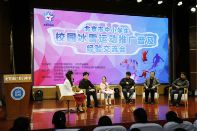 北京市舉行2018年中小學(xué)生冰雪運(yùn)動(dòng)課程展示活動(dòng)，助力冰雪運(yùn)動(dòng)普及與中小企業(yè)發(fā)展