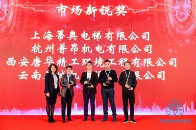 攜手共進，智創未來——蒂森克虜伯家用電梯新工廠開業盛典暨經銷商大會圓滿落幕
